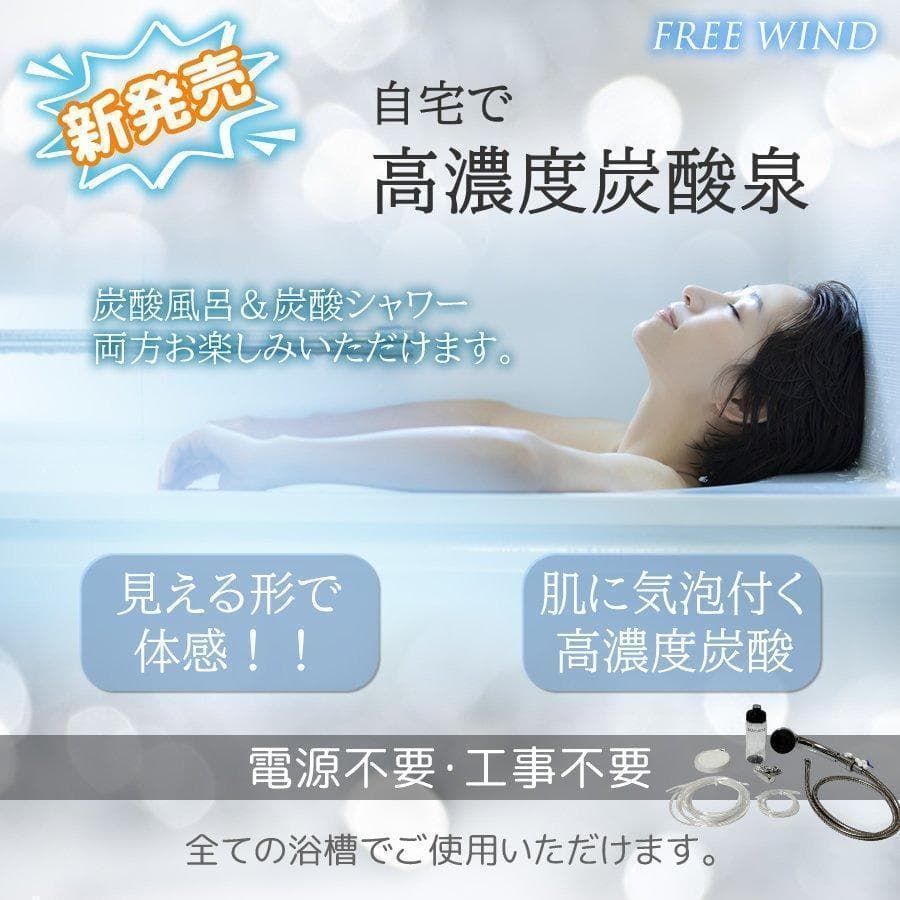 高濃度炭酸泉　炭酸シャワー　CO2 レギュレーター　 炭酸泉　お風呂　炭酸風呂