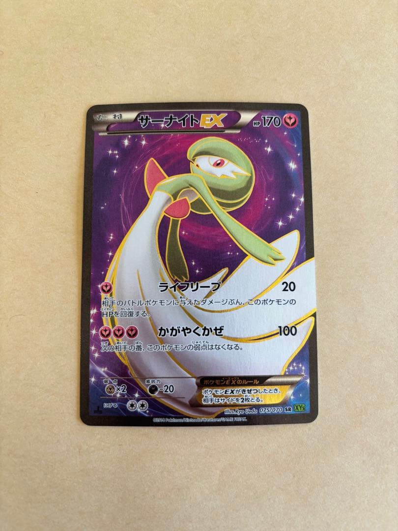 サーナイトEX SR XY5 タイダルストーム 075/070