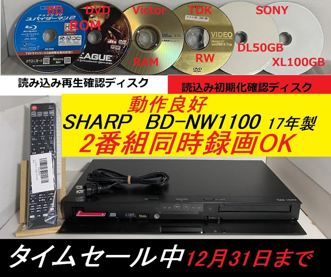 タイムセール中　BD-ＮW1100　17年製 容量アップHDD：1TB