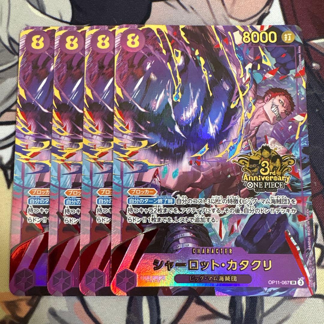 ワンピースカード シャーロット•カタクリ SR 3rd Anniversary