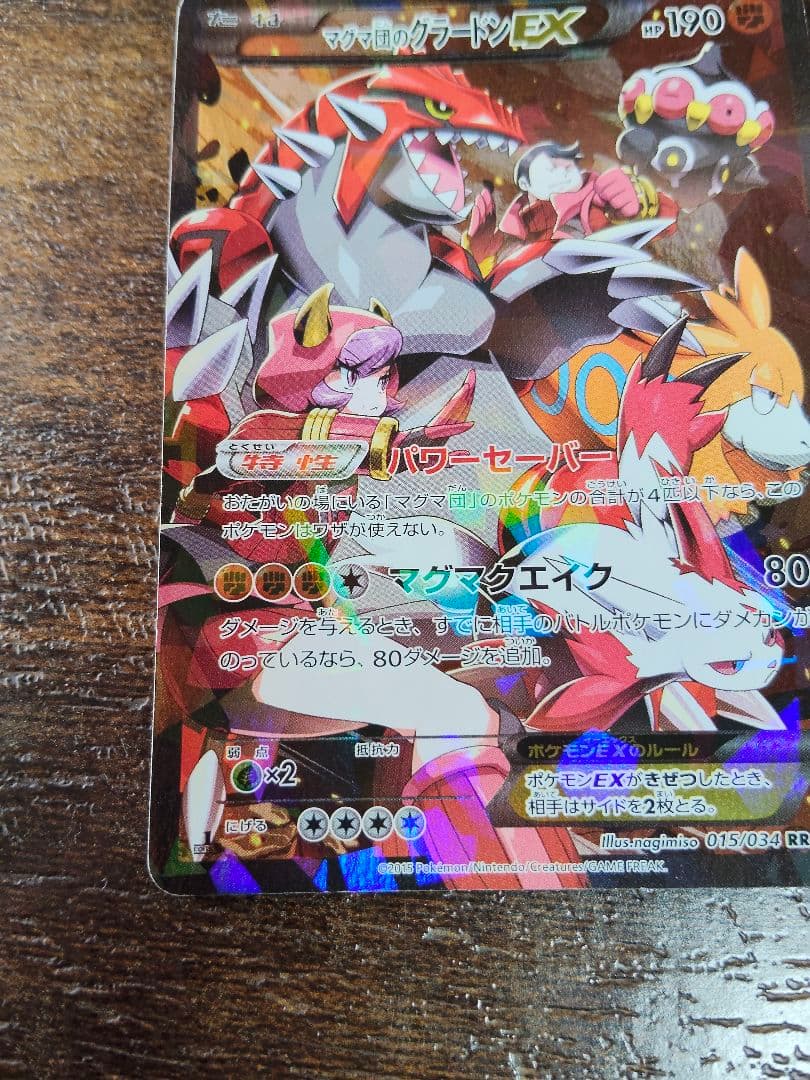 マグマ団のグラードンEX RR