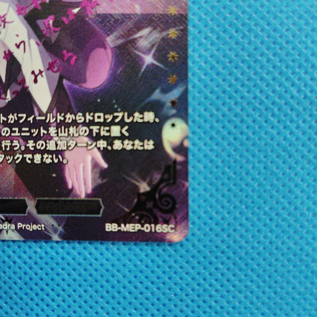 ビルディバイド　ミサイルによる集中砲火 暁美ほむら SC サイン