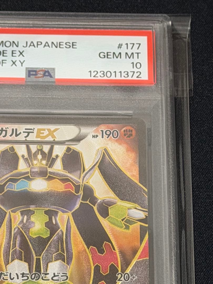 【PSA10】ジガルデ EX 2017年 日本版 #177