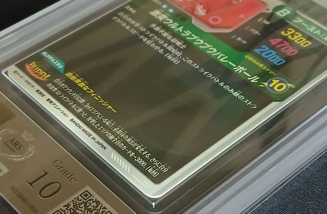 ARS10 DBSD SDV7-022 ゴテンクス パラレル【鑑定書付】