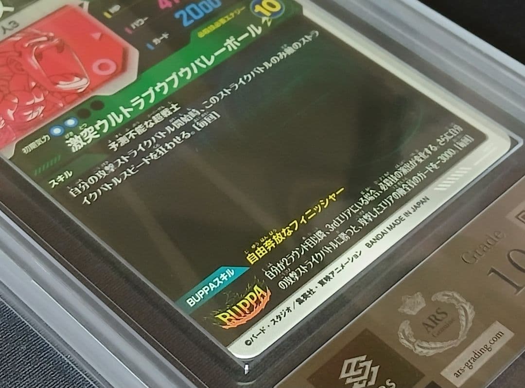 ARS10 DBSD SDV7-022 ゴテンクス パラレル【鑑定書付】