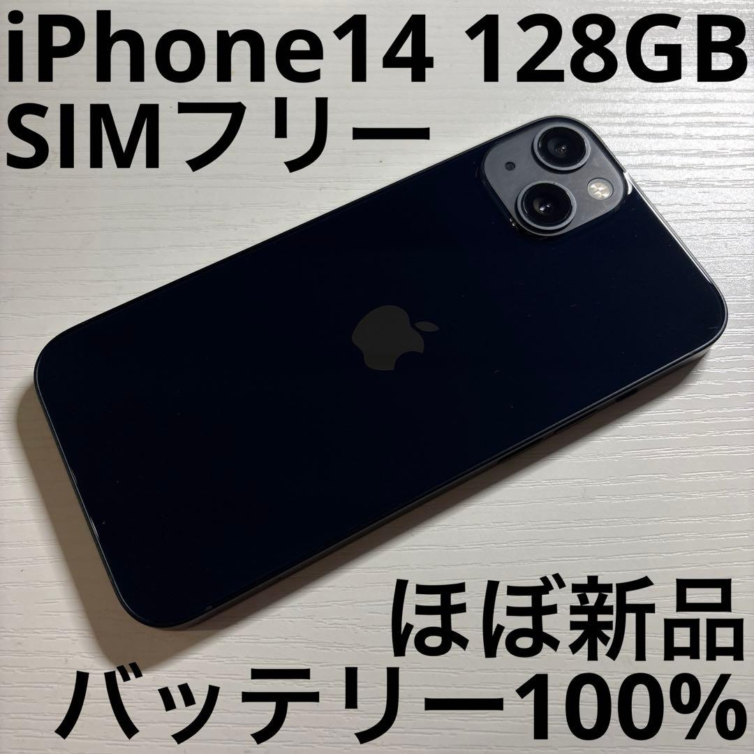 iPhone 14 128GB ミッドナイト SIMフリー 極美品