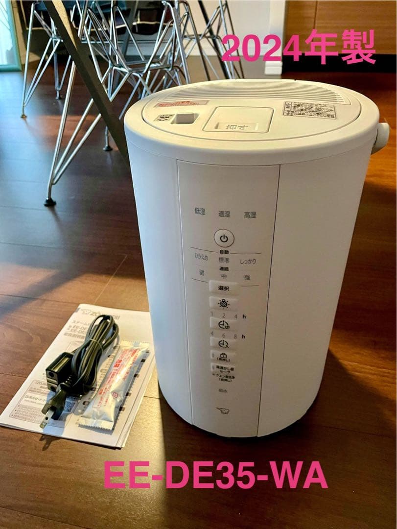 【美品】 象印 スチーム式加湿器 EE-DE35-WA 白