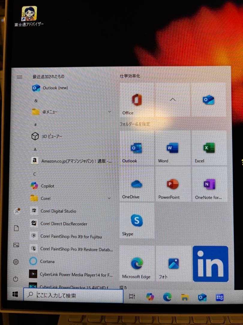 富士通　FMV ESPRIMO FMVF70B3W