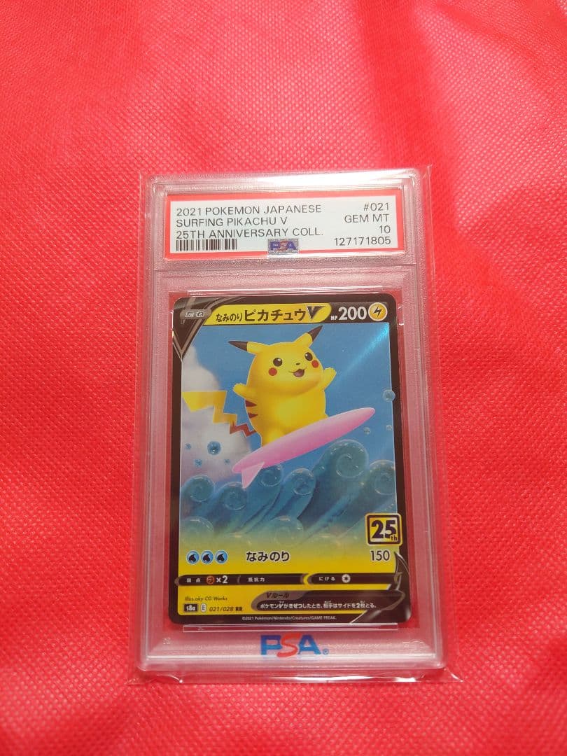 PSA10 なみのりピカチュウV RR 25th