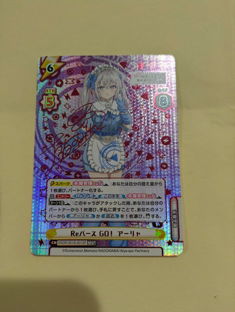Reバース GO! アーリャ 　サイン入り