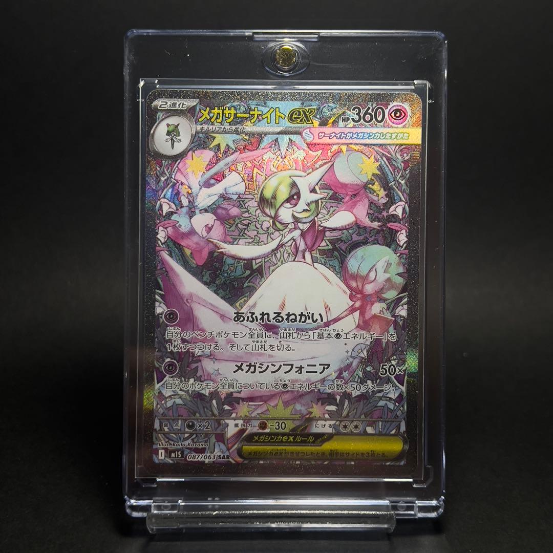 メガサーナイトEX SAR 087/063