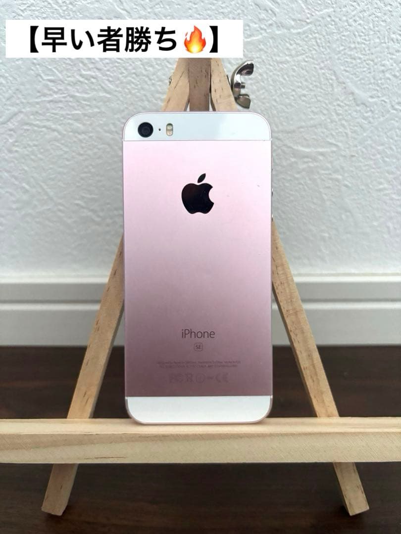【良品】iPhone SE 初代64GB ローズゴールド　 SIMフリー　90%