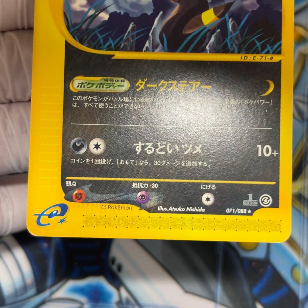 ブラッキー 071/088 裂けた大地 ダークステアー eカード