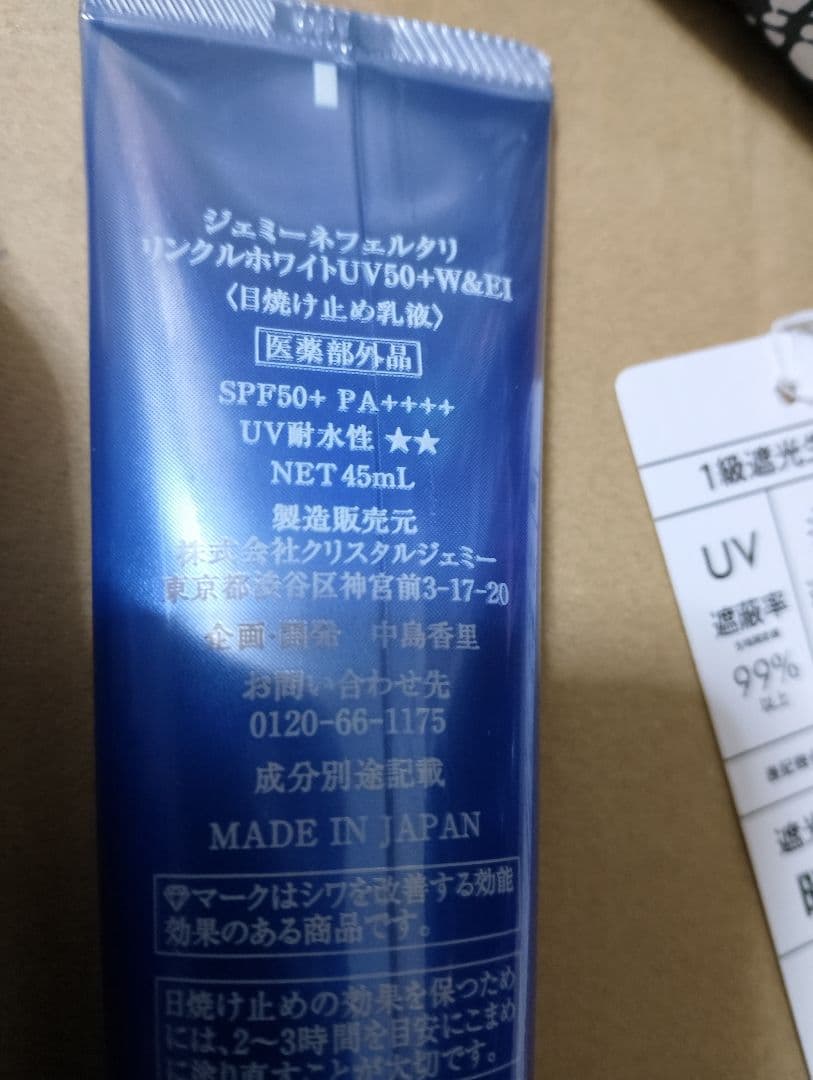 最新クリスタルジェミー バブルホワイト＆リンクルホワイトUV50+W&EIセット