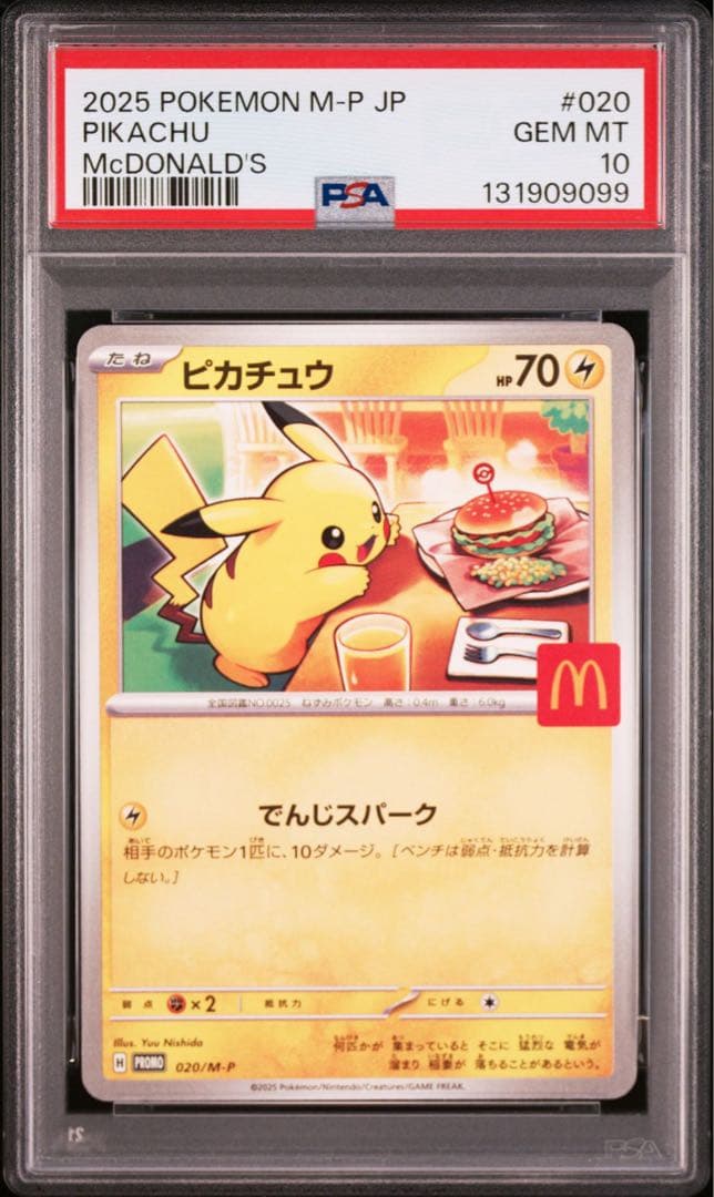PSA10 ピカチュウ [M-P 020] プロモ マクドナルド