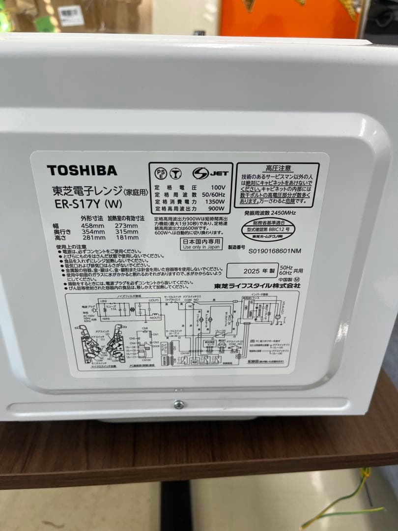 女性オーナー！美品 TOSHIBA 2025年製 電子レンジT