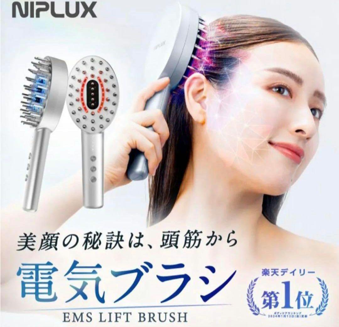 【新品未開封】NIPLUX EMS 美顔器　リフトアップ　電気ブラシ