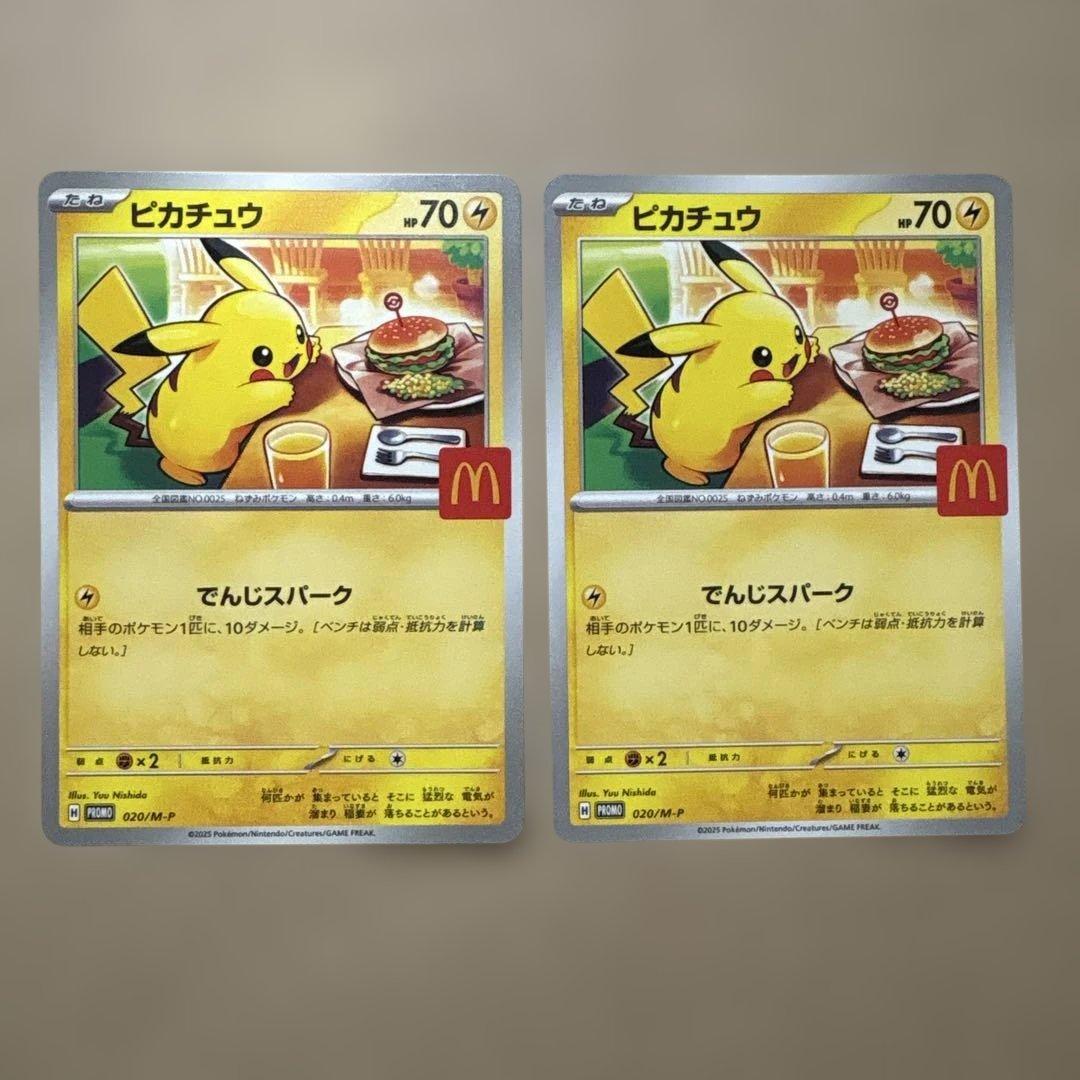 ポケカ ピカチュウ マクドナルド 5枚
