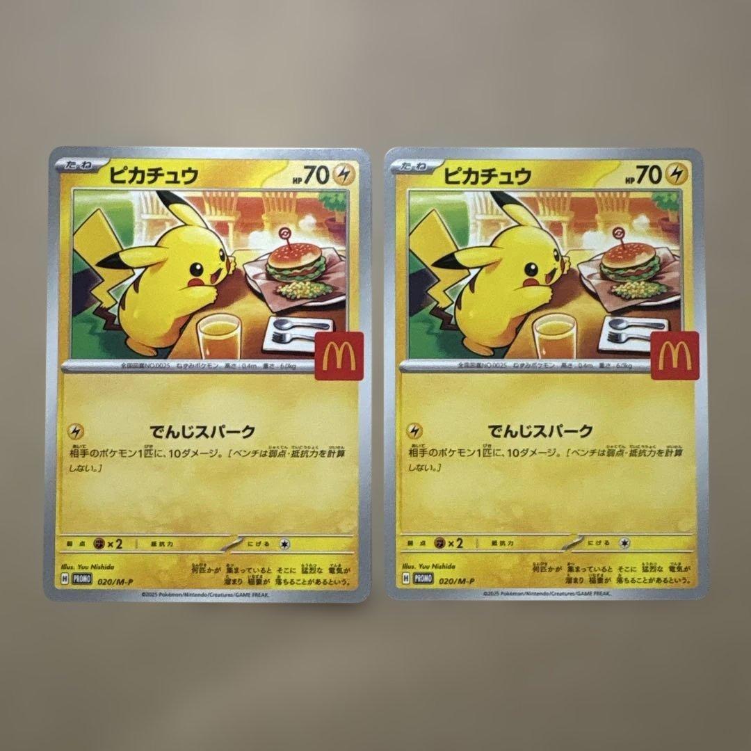ポケカ ピカチュウ マクドナルド 5枚