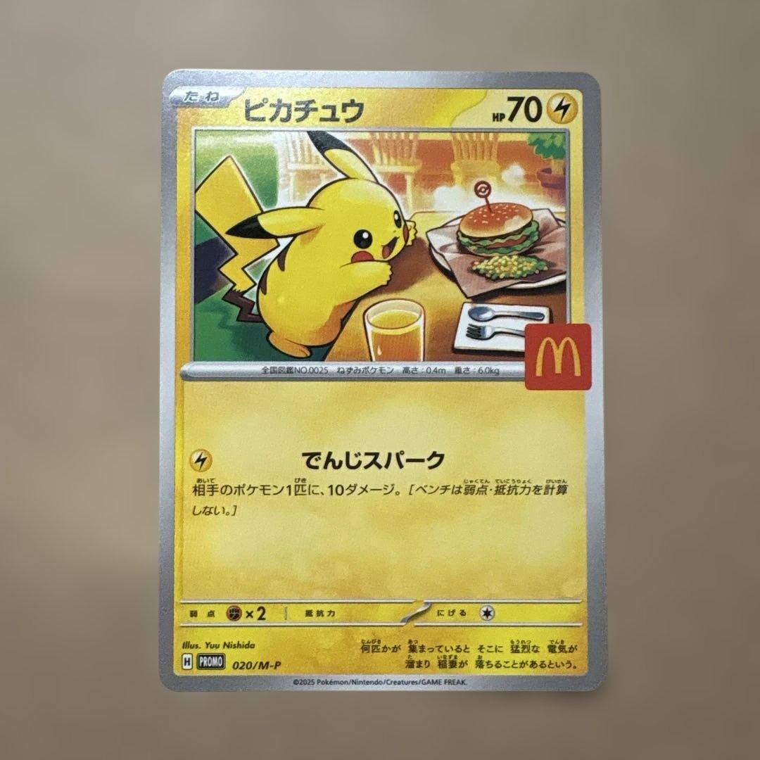 ポケカ ピカチュウ マクドナルド 5枚