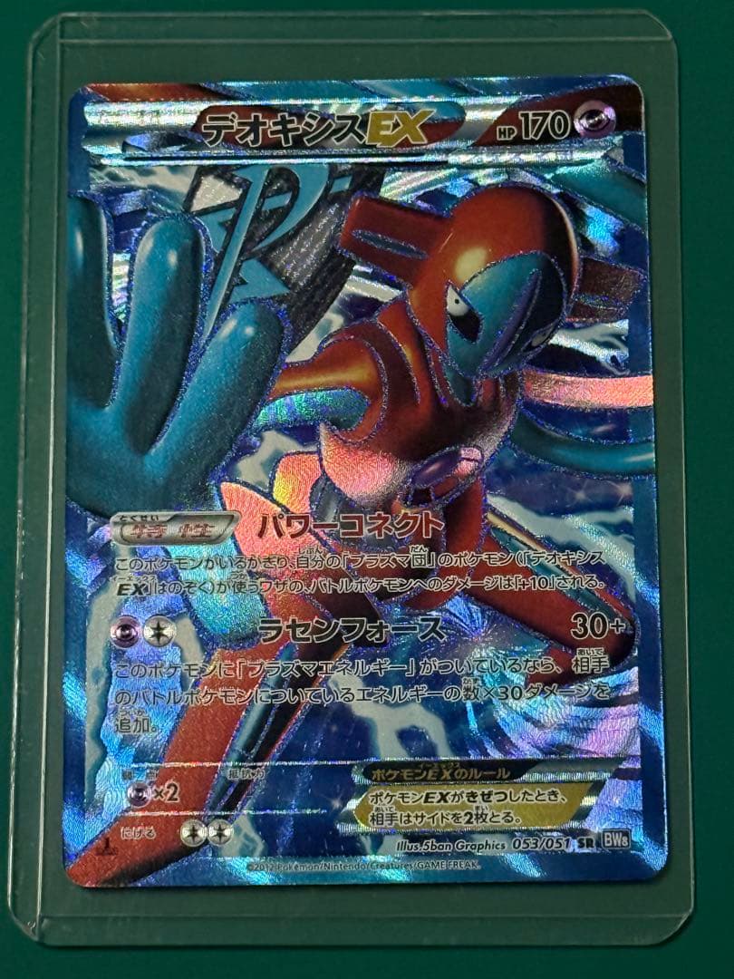 リ*ウ様 デオキシスEX SR BW8 ラセンフォース 053/051