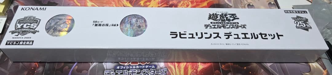 ラビュリンスデュエルセット