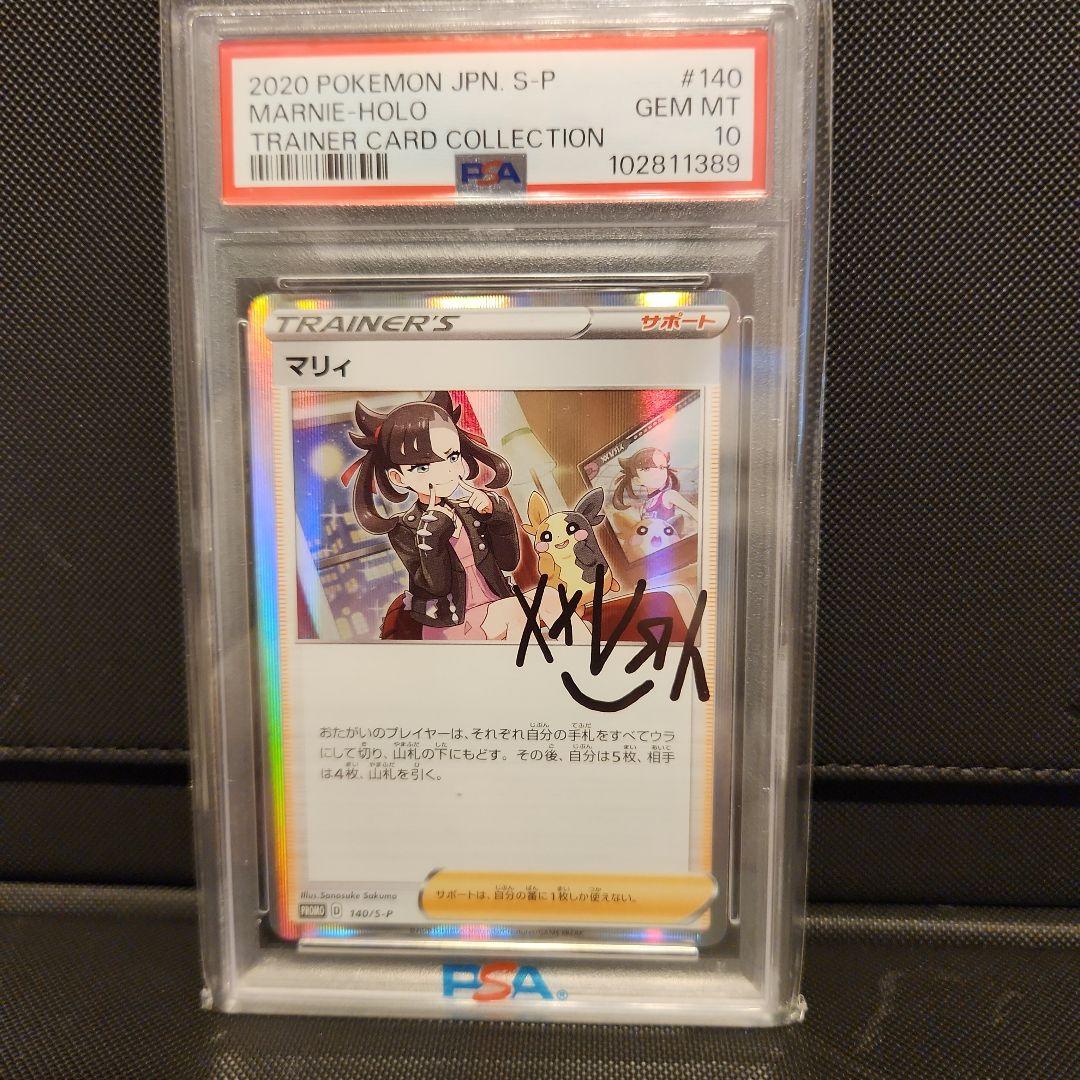 マリィの練習 プロモ 140/S-P PSA10