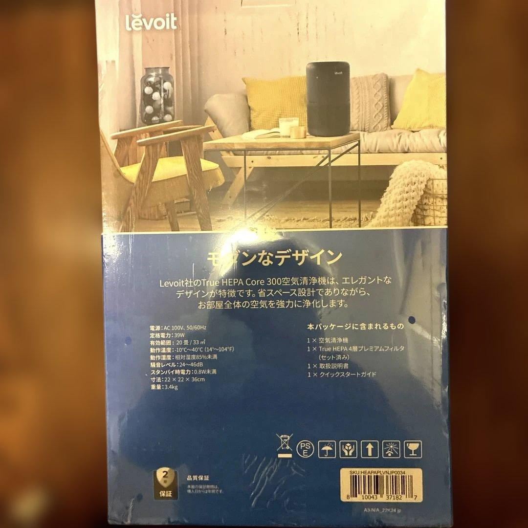 levoit Core 300 空気清浄機 2年保証