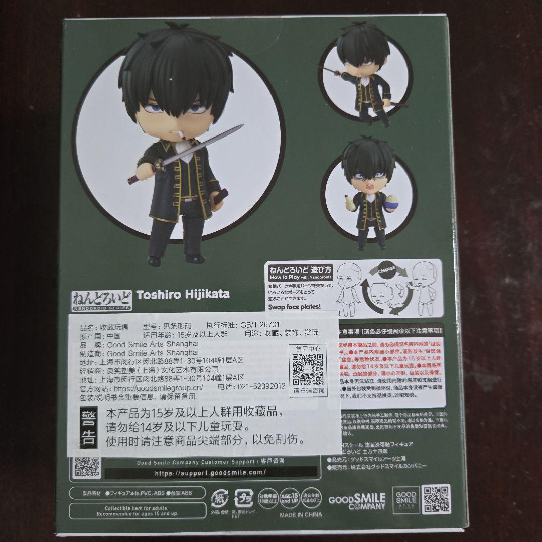 ねんどろいど　土方十四郎