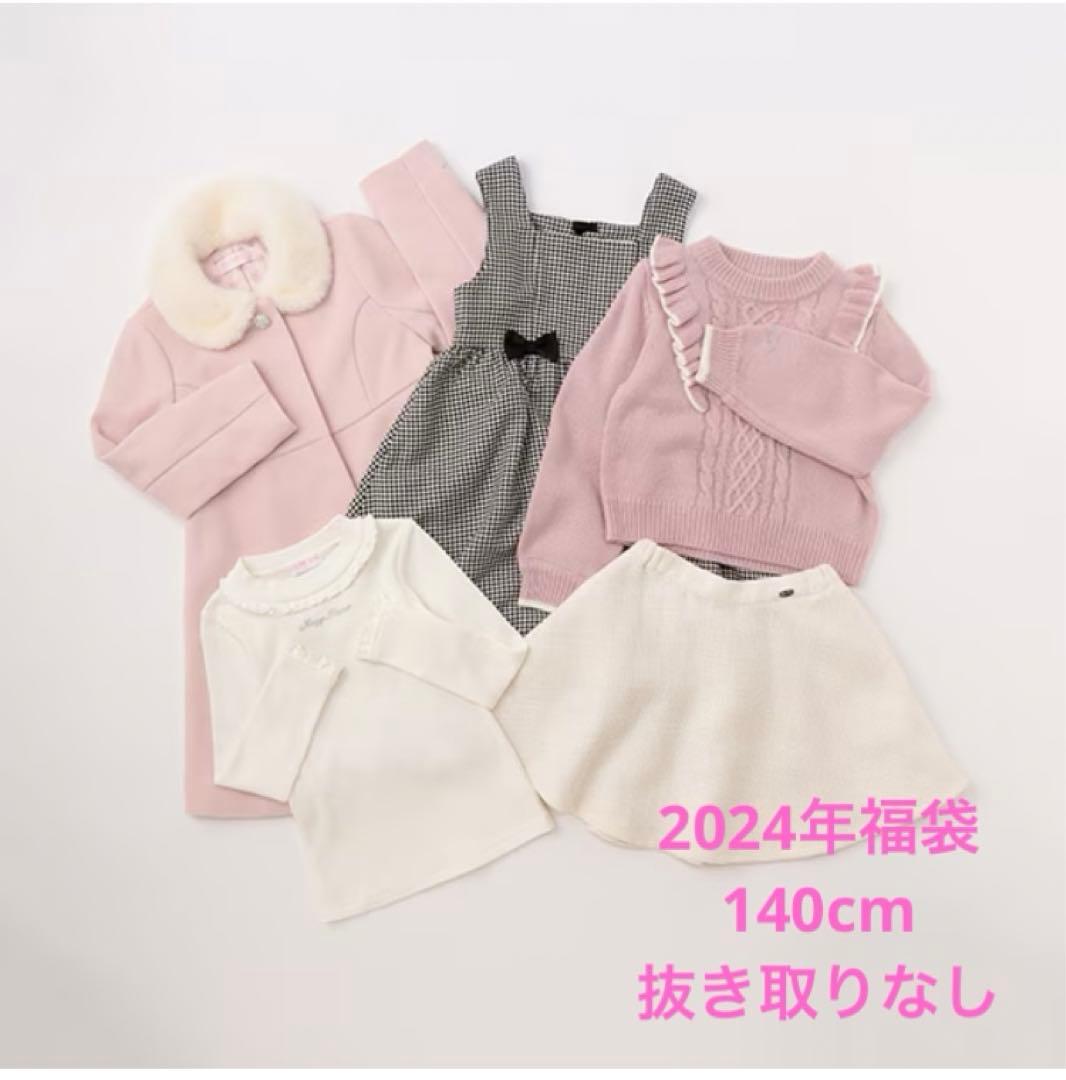 メゾピアノ　福袋A 2024年　140cm