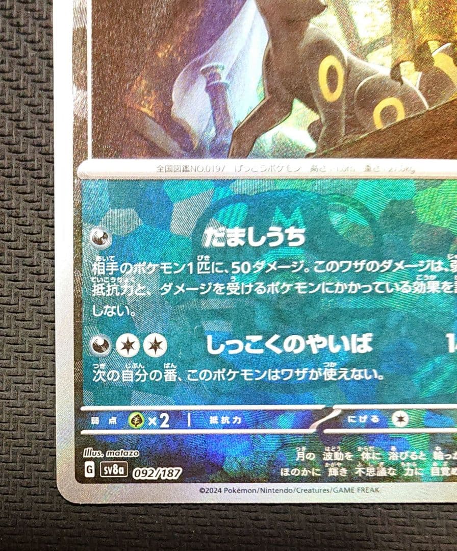 テラスタルフェスex sv8a ブラッキー マスターボールミラー