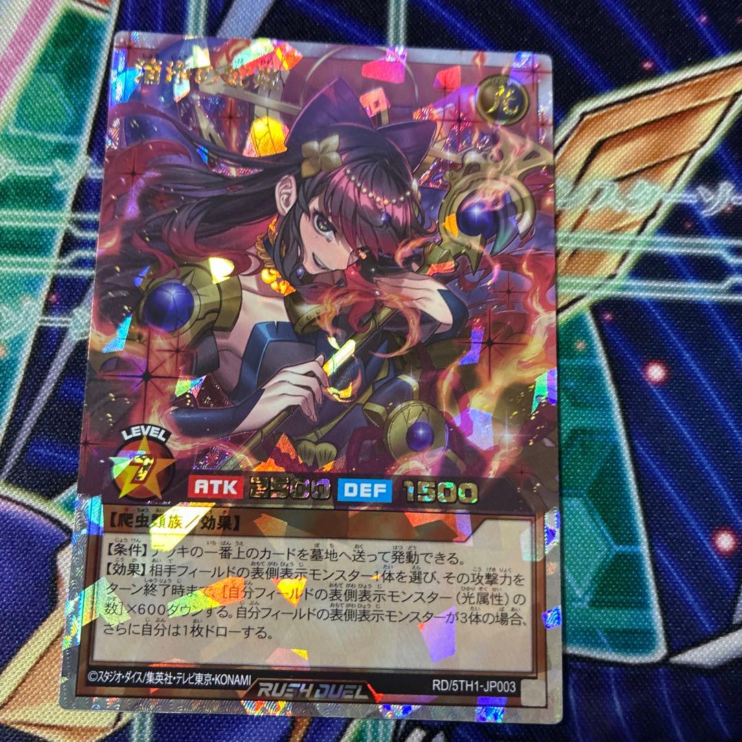 遊戯王 ラッシュデュエル 清浄の蛇姫 オーバーラッシュ