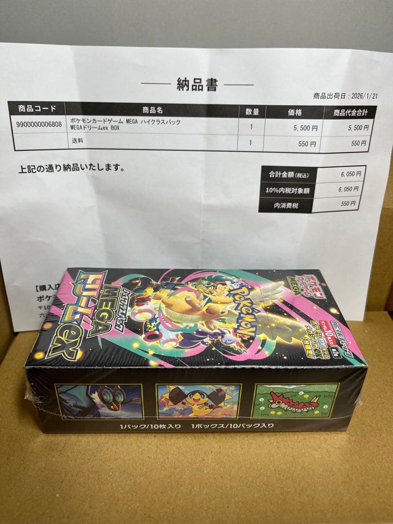ポケモンカード ハイクラスパック MEGA ドリームex 1BOX シュリンク付