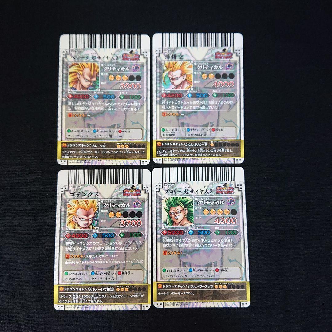 ドラゴンボール カードダス データカードダス ドラゴンバトラーズ SP コンプ