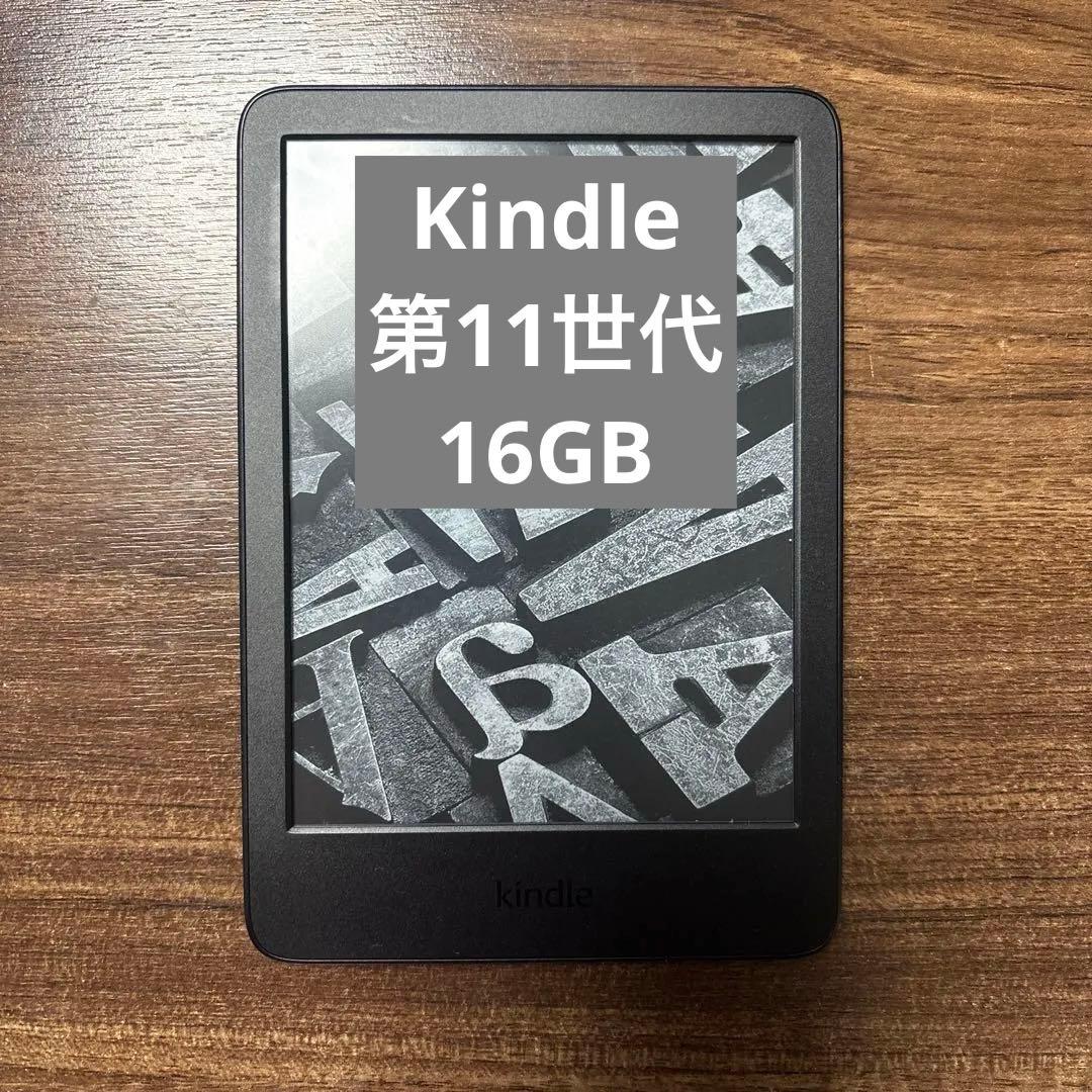 【6インチ】Kindle 第11世代【16GB】