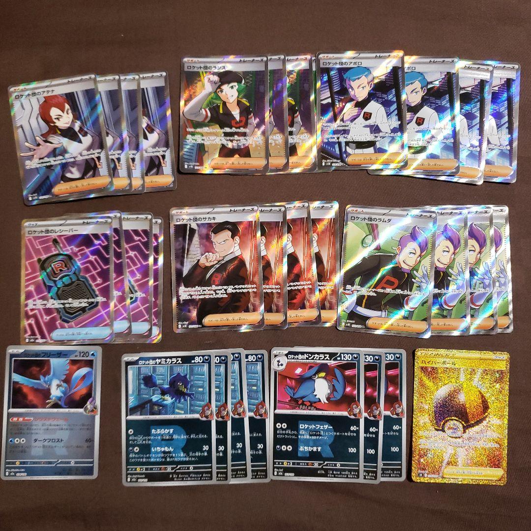 ポケカ　ロケット団　ラムダ　サカキ　アポロ　ランス　アテナ　レシーバー　SR