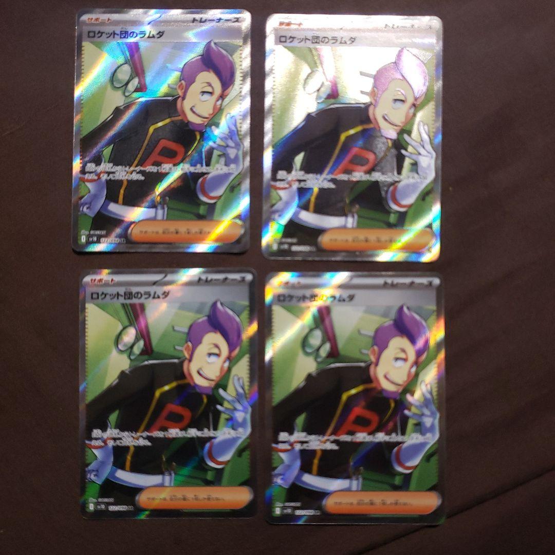 ポケカ　ロケット団　ラムダ　サカキ　アポロ　ランス　アテナ　レシーバー　SR