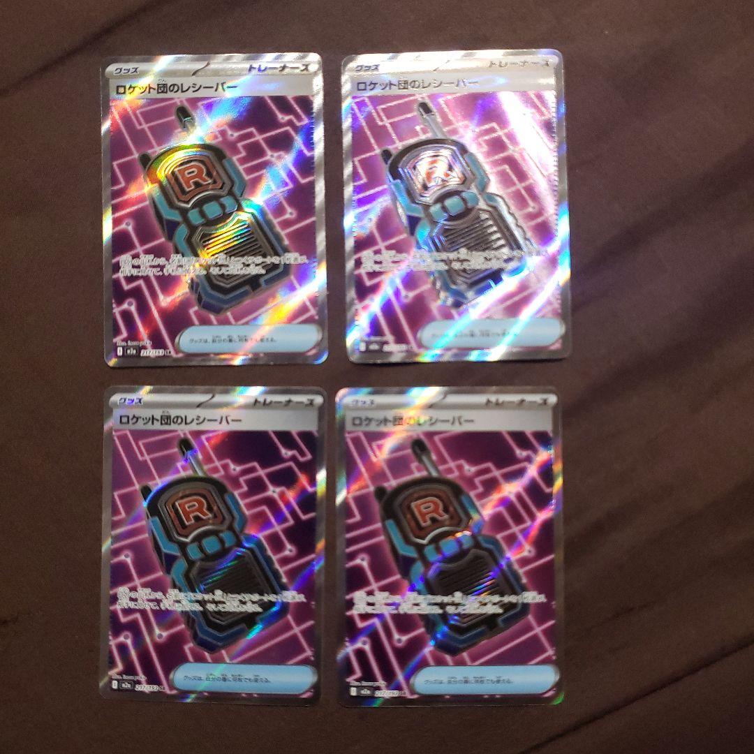 ポケカ　ロケット団　ラムダ　サカキ　アポロ　ランス　アテナ　レシーバー　SR