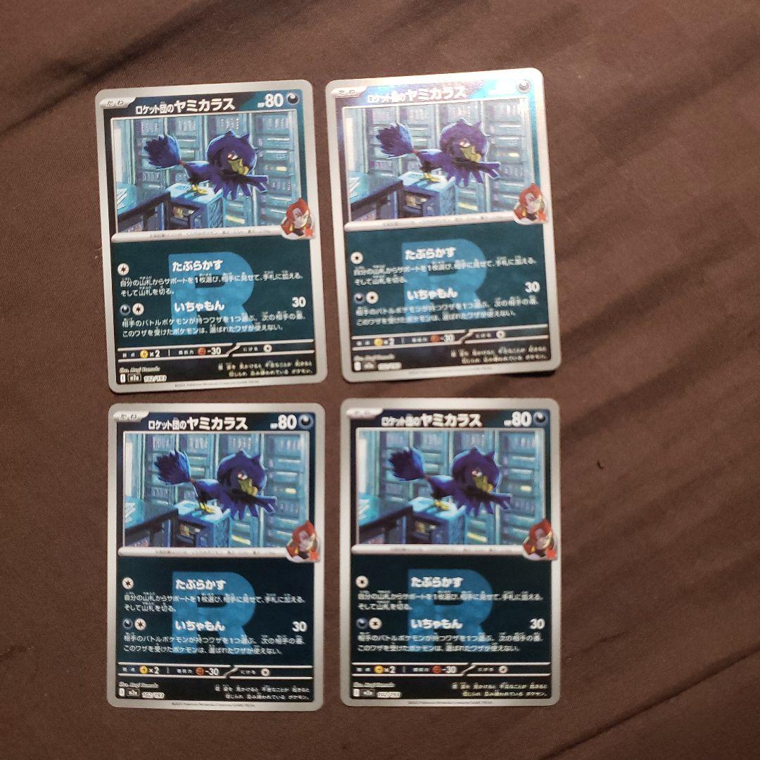 ポケカ　ロケット団　ラムダ　サカキ　アポロ　ランス　アテナ　レシーバー　SR