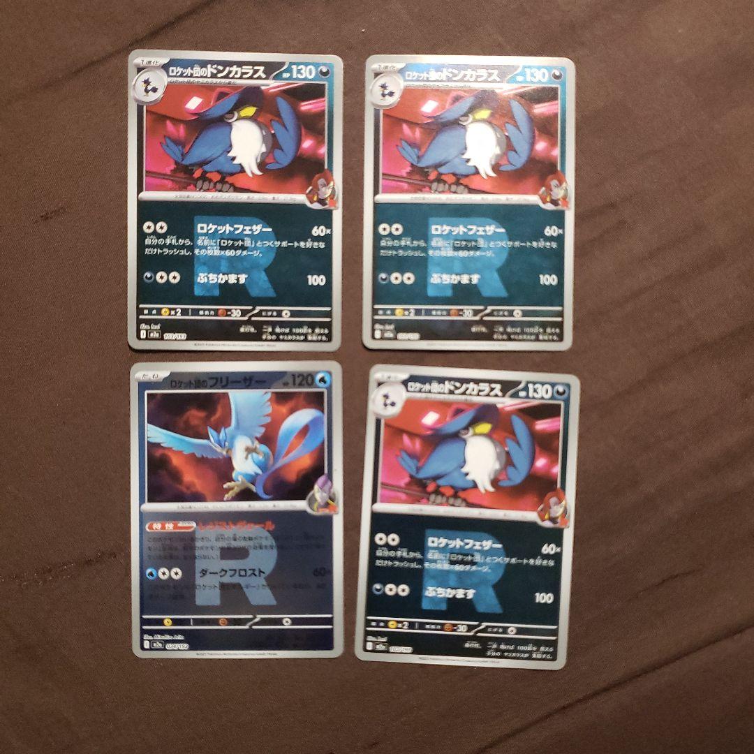 ポケカ　ロケット団　ラムダ　サカキ　アポロ　ランス　アテナ　レシーバー　SR