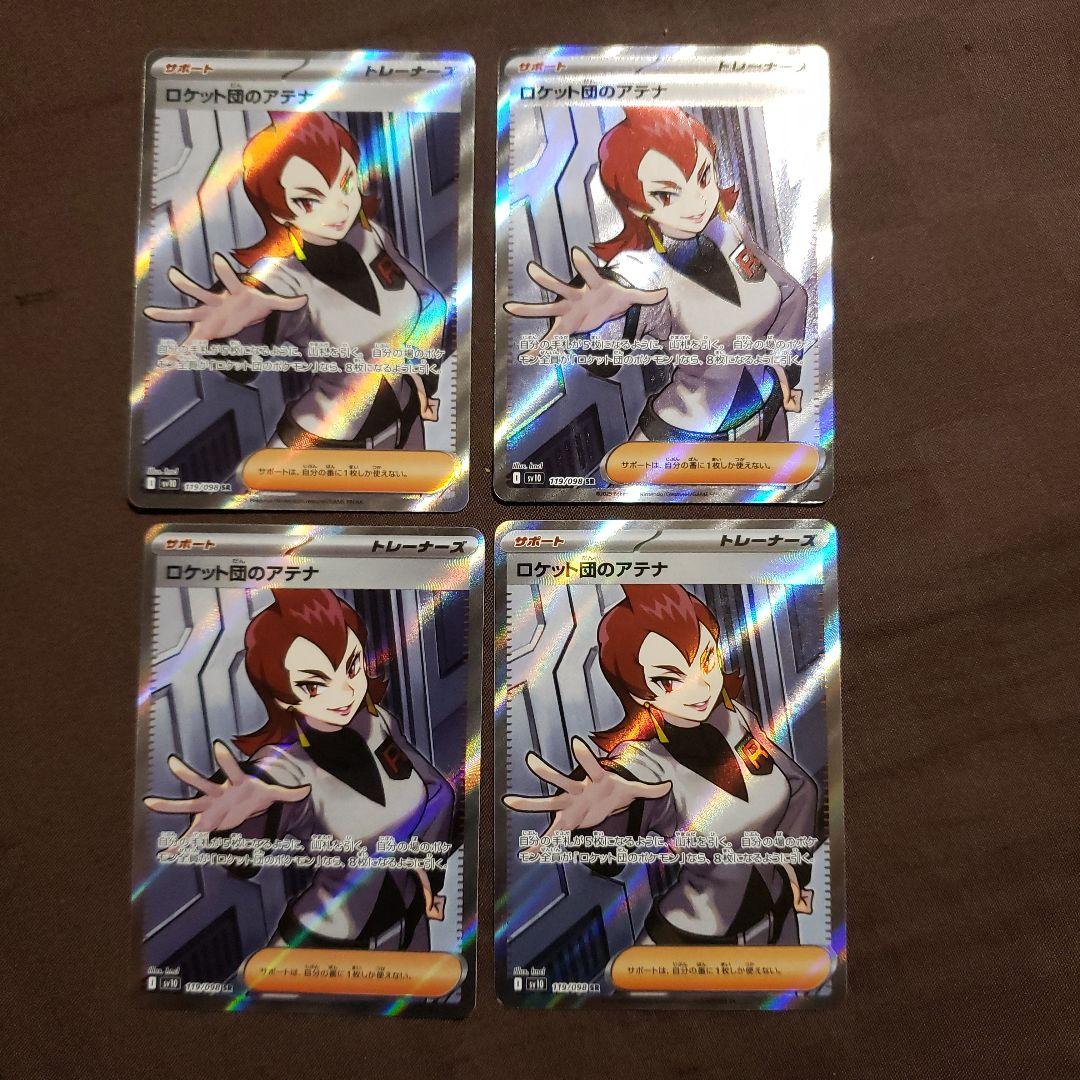 ポケカ　ロケット団　ラムダ　サカキ　アポロ　ランス　アテナ　レシーバー　SR