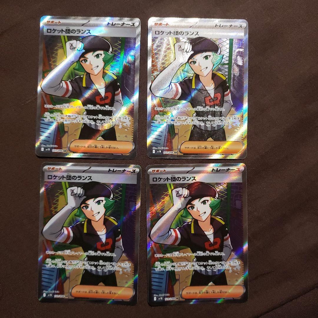 ポケカ　ロケット団　ラムダ　サカキ　アポロ　ランス　アテナ　レシーバー　SR