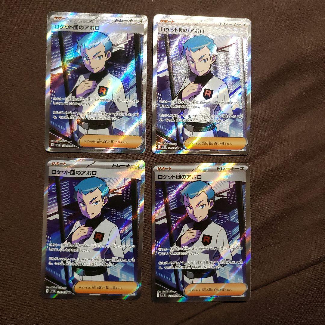 ポケカ　ロケット団　ラムダ　サカキ　アポロ　ランス　アテナ　レシーバー　SR