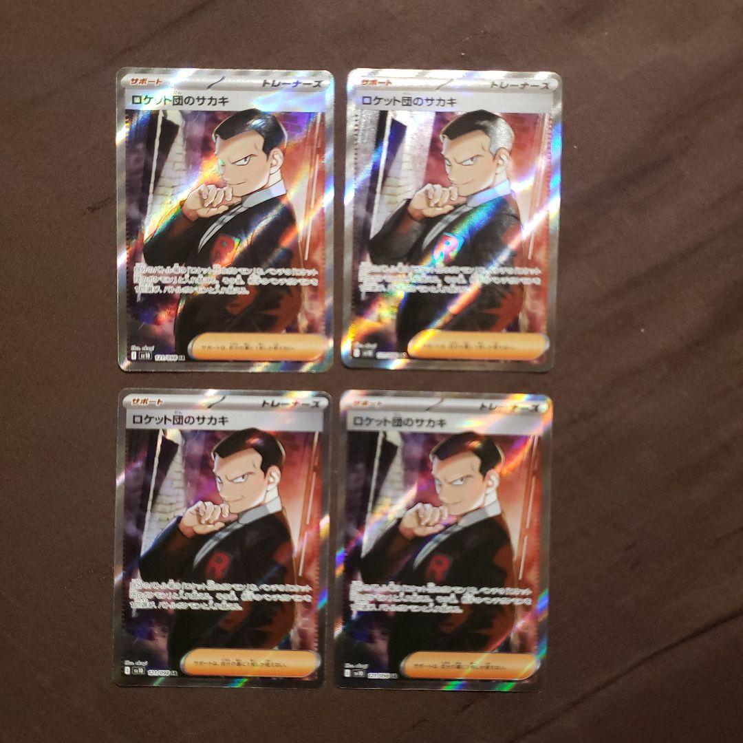 ポケカ　ロケット団　ラムダ　サカキ　アポロ　ランス　アテナ　レシーバー　SR