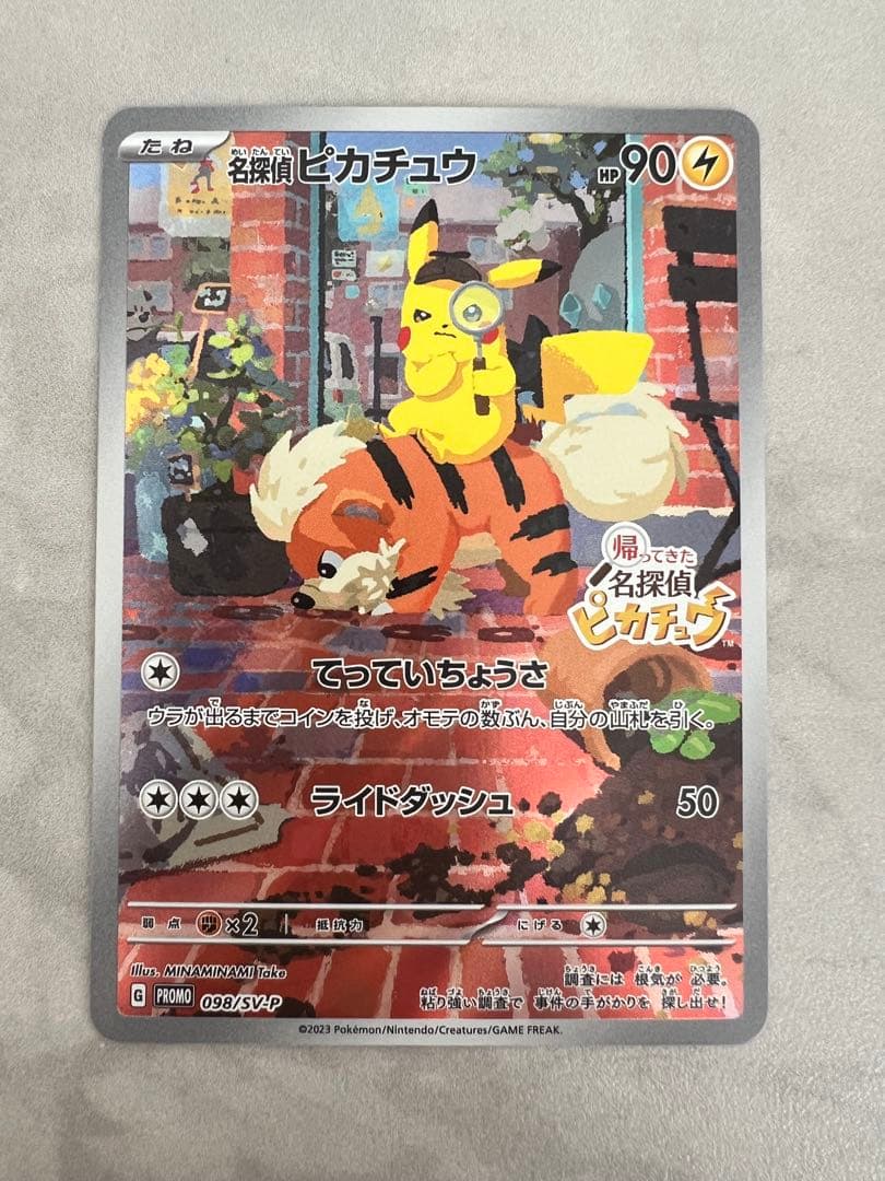 名探偵ピカチュウ プロモカード 098/SV-P ポケモンカード