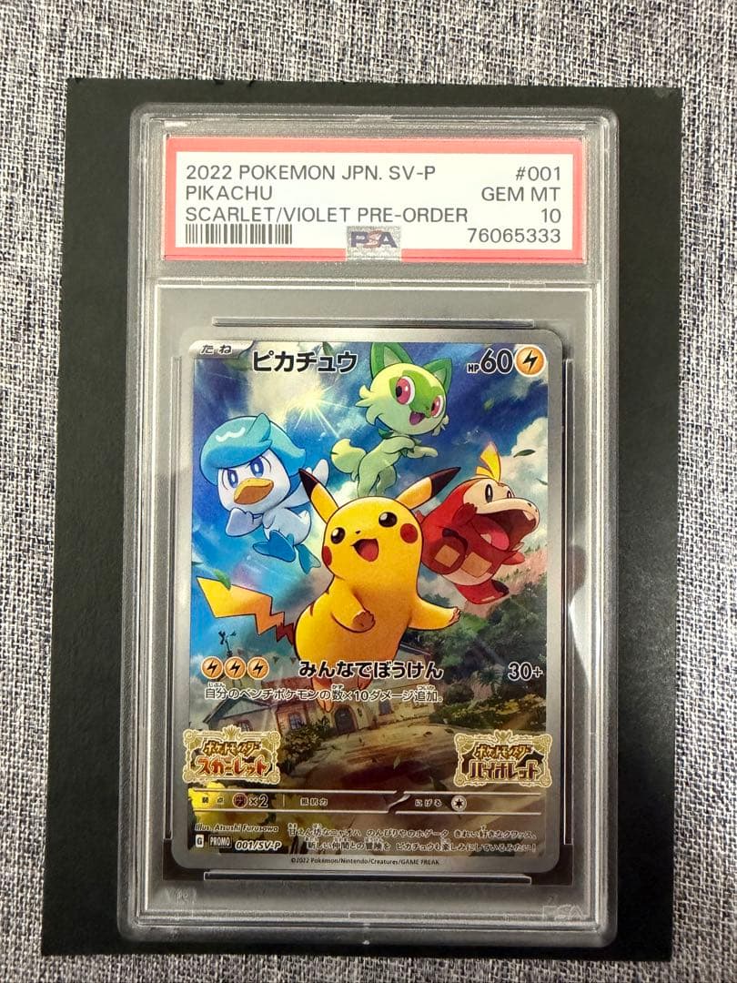 ま*✨様 ポケモンカード ピカチュウ スカーレットバイオレット プロモカード P