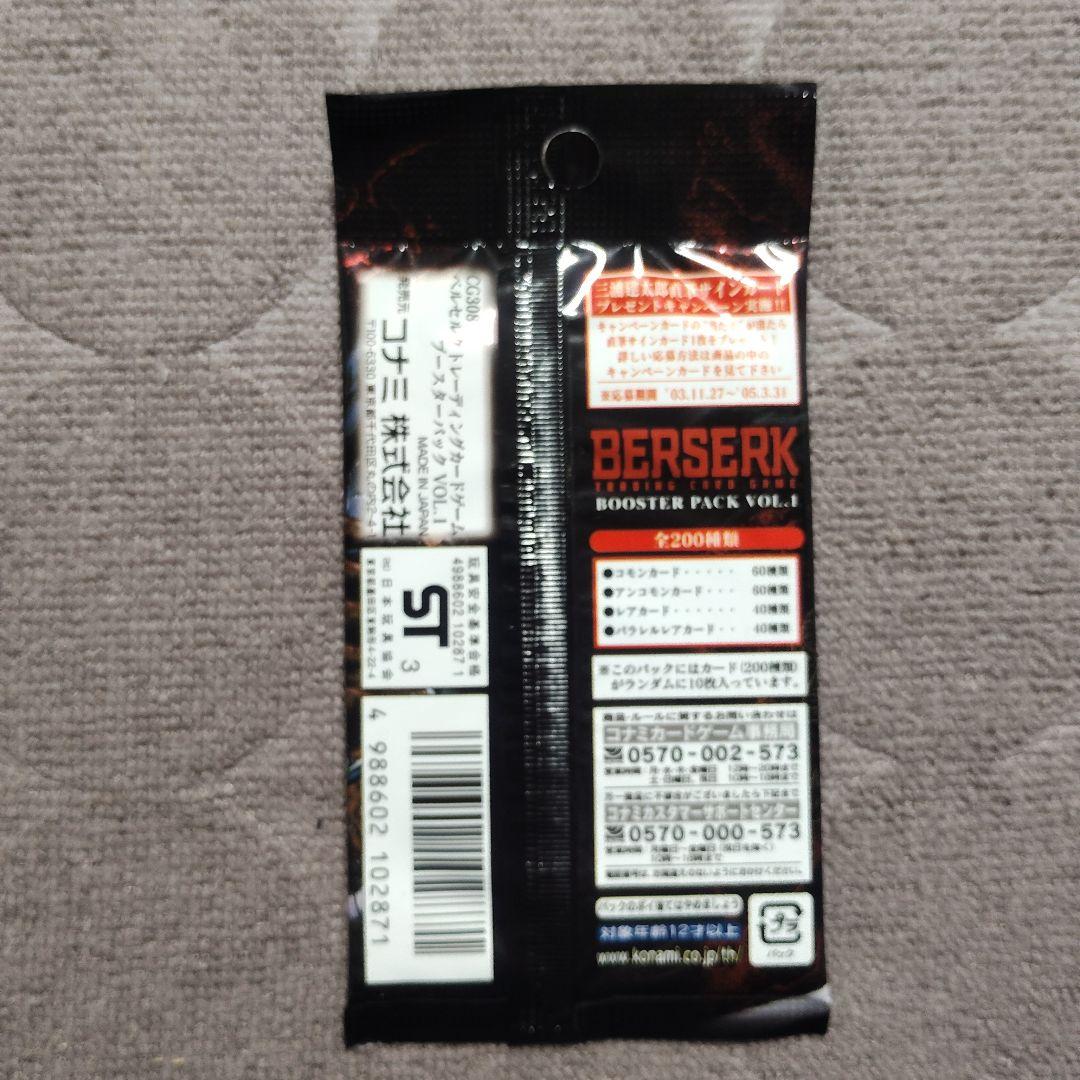 P*☆様 Berserk ブースターパック VOL.1