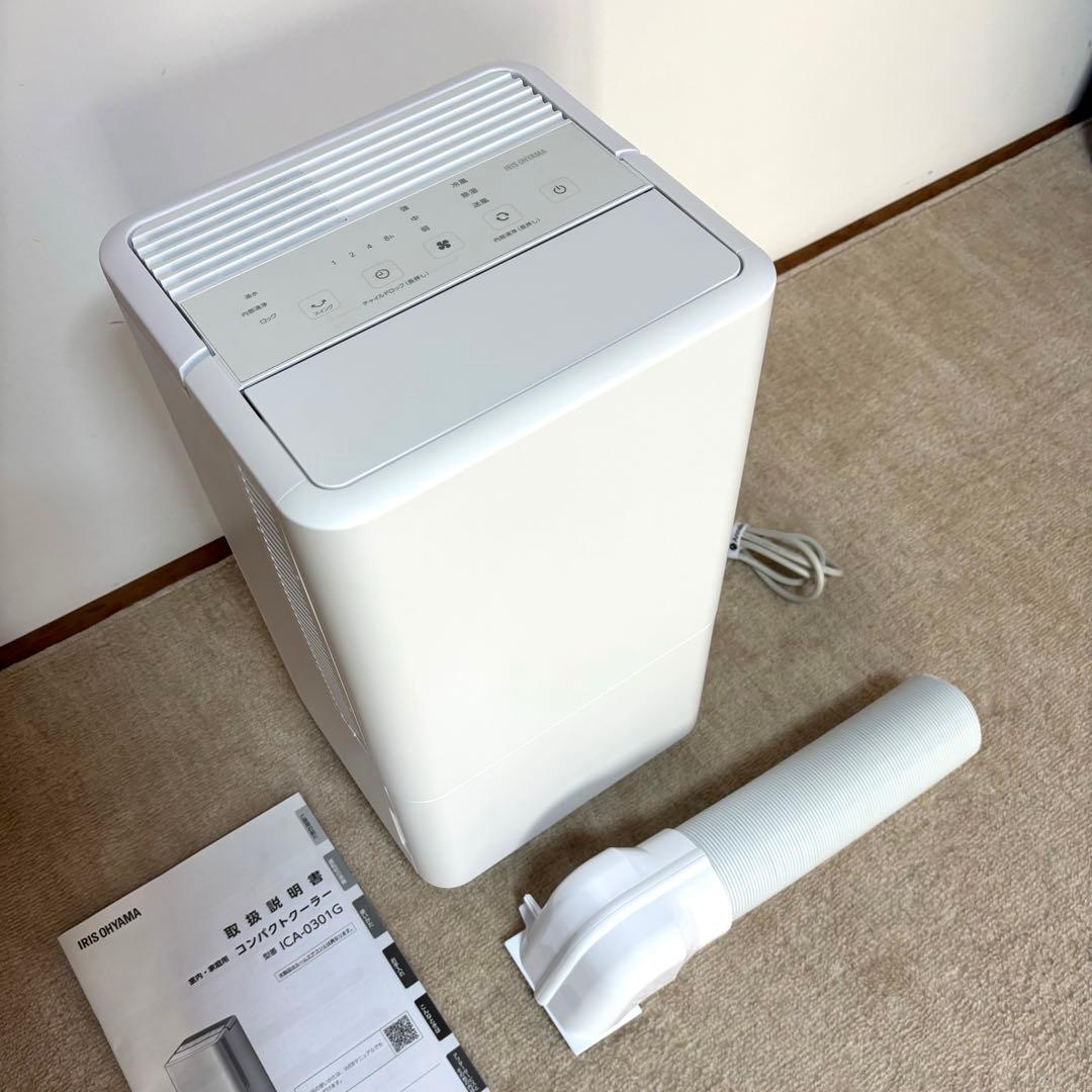 【ほぼ未使用品】アイリスオーヤマ ICA-0301G コンパクトクーラー