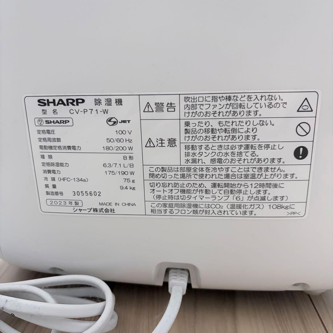 【2023年製】SHARP CV-P71-W 除湿機