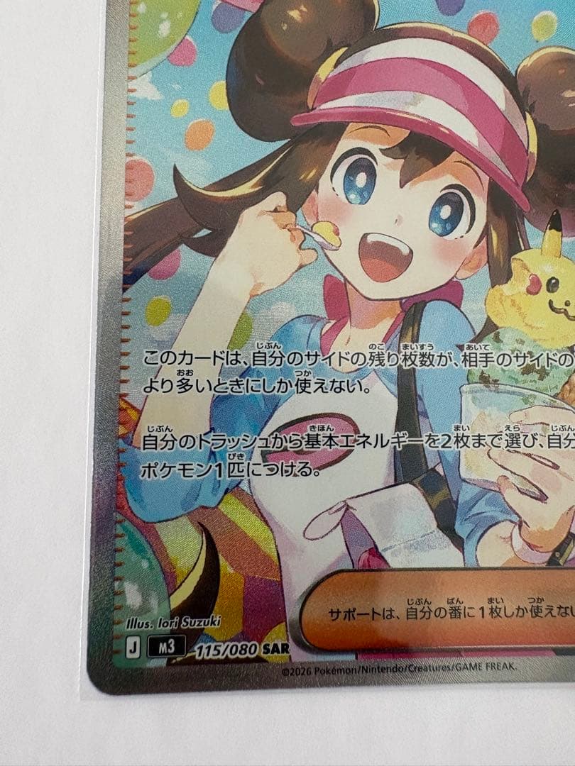 ムニキスゼロ メイのはげましSAR